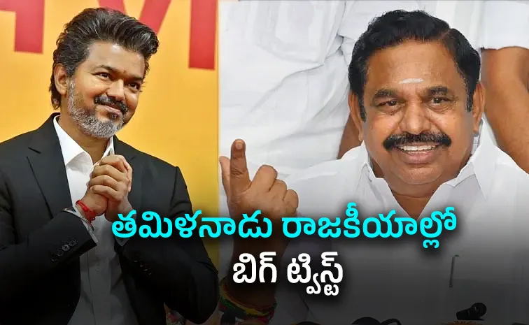 AIADMK With Draw Support Vijay Big Twist In Tamil Nadu Politics