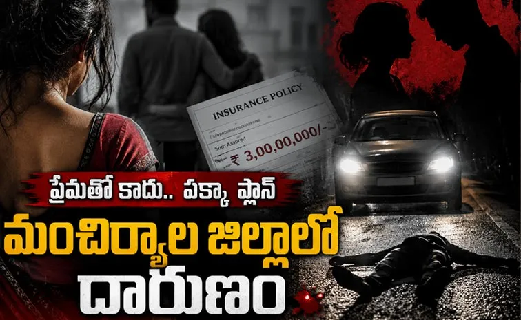 Insurance Affair Murder Plot Exposed in Mancherial