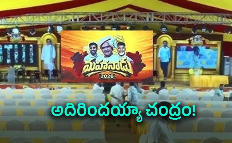 Shocking: Recording dances At TDP Mahanadu