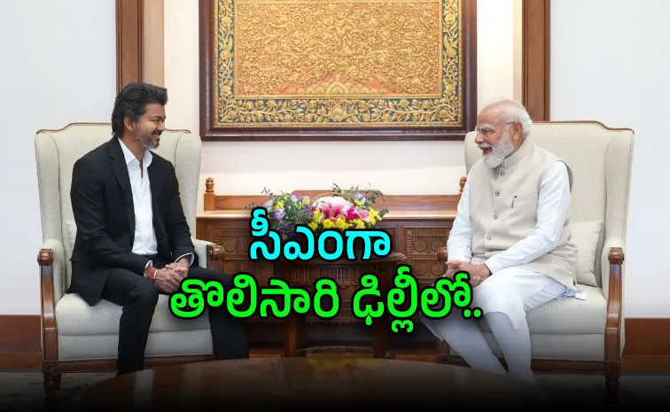 Tamil Nadu Chief Minister Vijay Meets PM Modi