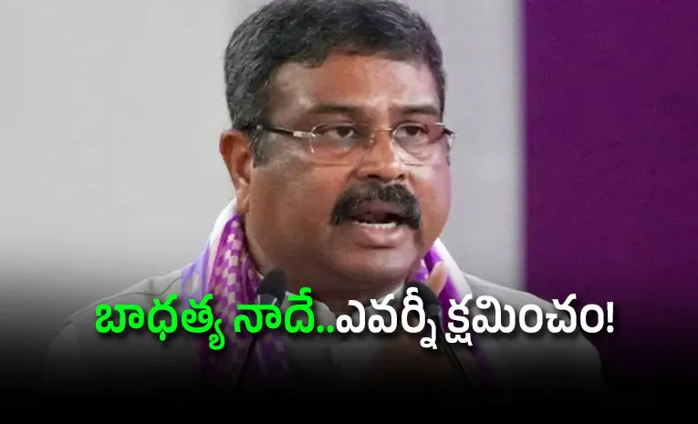 సీబీఎస్‌ఈ వివాదం : ఎట్టకేలకు మౌనం వీడిన ధరేంద్ర ప్రధాన్‌