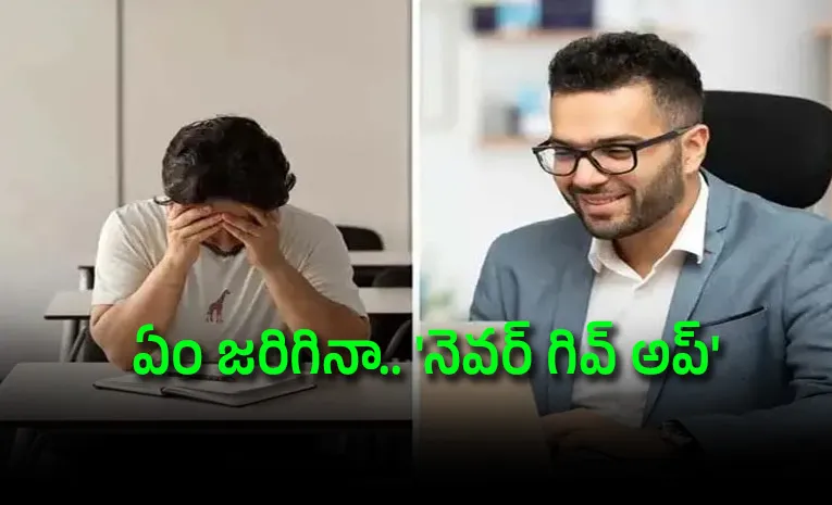 మంచి ఉద్యోగం నుంచి సివిల్స్‌, లవ్‌ అన్ని ఫెయిల్‌ చివరికి..!
