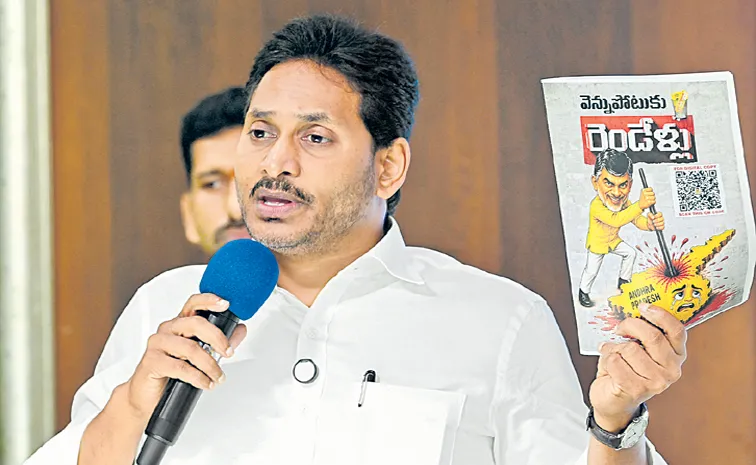 బాబు రాక్షస పాలనపై పోరు