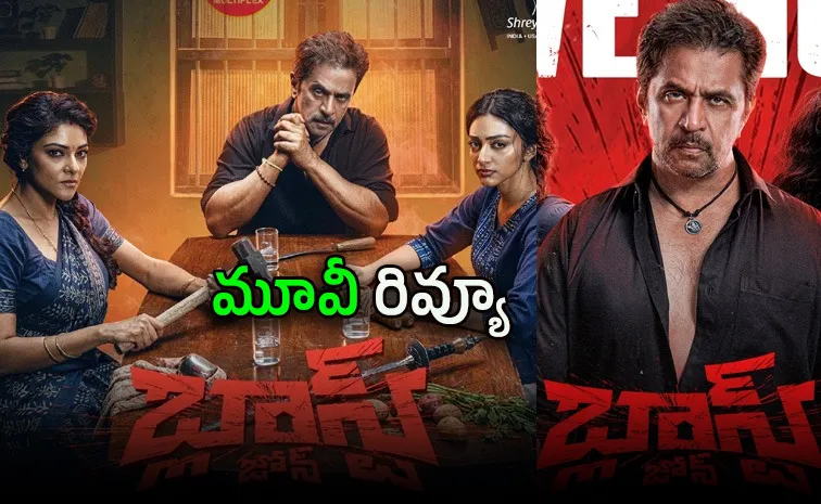 'బ్లాస్ట్ జోన్’ మూవీ రివ్యూ అండ్‌ రేటింగ్‌