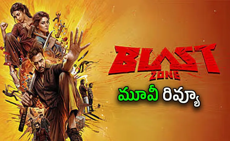 'బ్లాస్ట్ జోన్’ మూవీ రివ్యూ అండ్‌ రేటింగ్‌