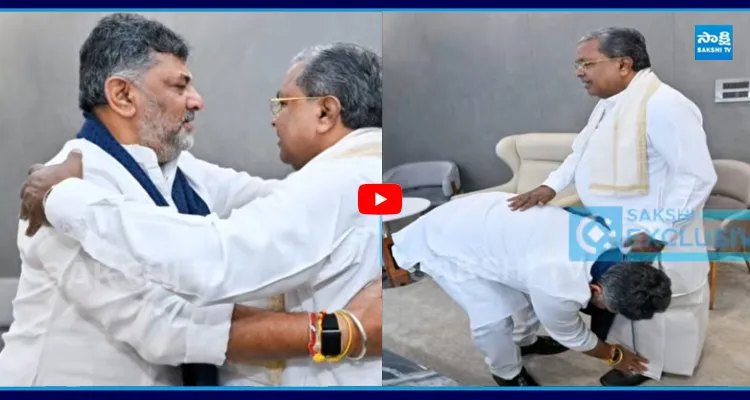 సిద్ధరామయ్య కాళ్లు మొక్కిన డీకే, కర్ణాటక రాజకీయాల్లో హాట్ సీన్