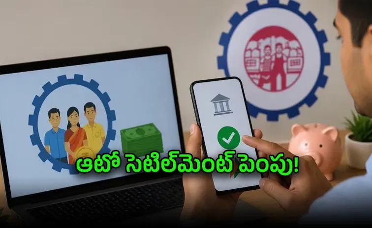 యూపీఐ ద్వారా PF విత్‌డ్రా.. కొత్త రూల్స్ ఇవే!