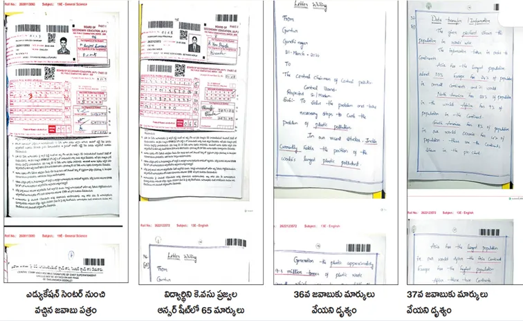 ఎస్‌ఎస్‌సీ బోర్డు నిర్లక్ష్యం