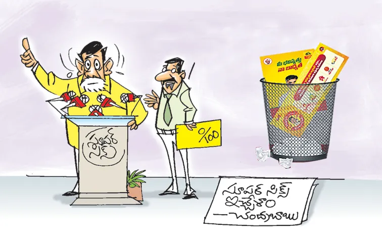 CM Chandrababu great drama in name of TDP Mahanadu