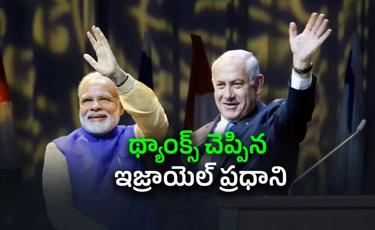 Israel PM Netanyahu Intresting Comments On India Pak Viral