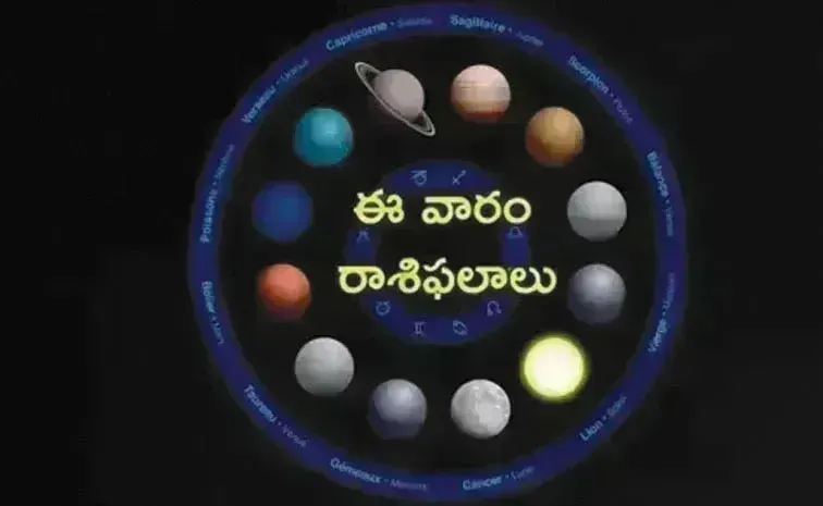 ఈ వారం మీ రాశి ఫలాలు ఎలా ఉన్నాయంటే..?