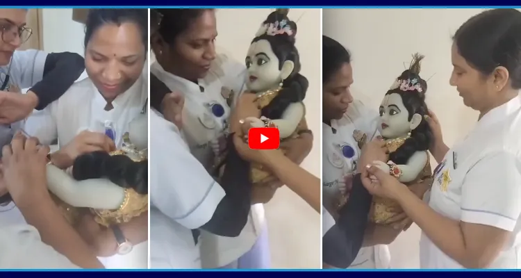 బాల కృష్ణుడి విగ్రహానికి వైద్య చికిత్సలు.. వైరల్ అవుతున్న వీడియో  