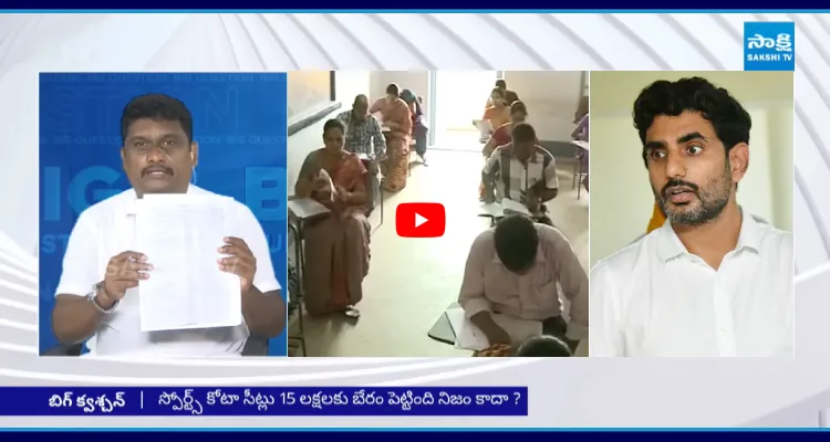 అసలు ఏలా స్కామ్ చేశారంటే? సంచలన నిజాలు బయటపెట్టిన DSC అభ్యర్థి 