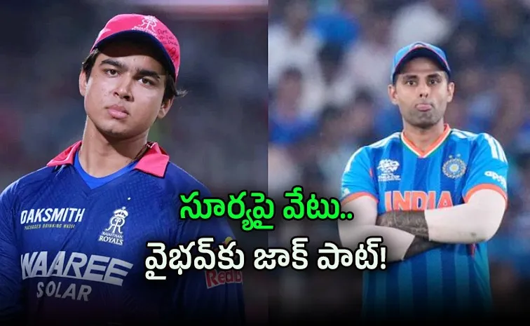 టీమిండియా నుంచి సూర్యకుమార్‌ అవుట్‌..? వైభవ్‌కు ఛాన్స్‌?