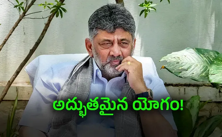 ఒక్కసారి సీఎం కాదు, డీకేకు తిరుగే లేదు : గురూజీ జోస్యం