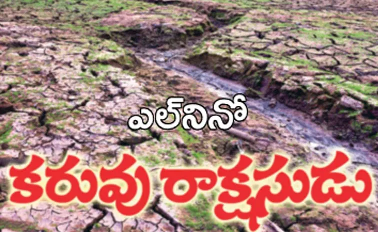 ఎల్‌నినో వస్తే ఏమవుతుంది?