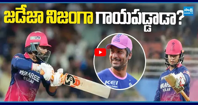 వైభవ్ కోసం రాజస్థాన్ మాస్టర్ ప్లానా!?