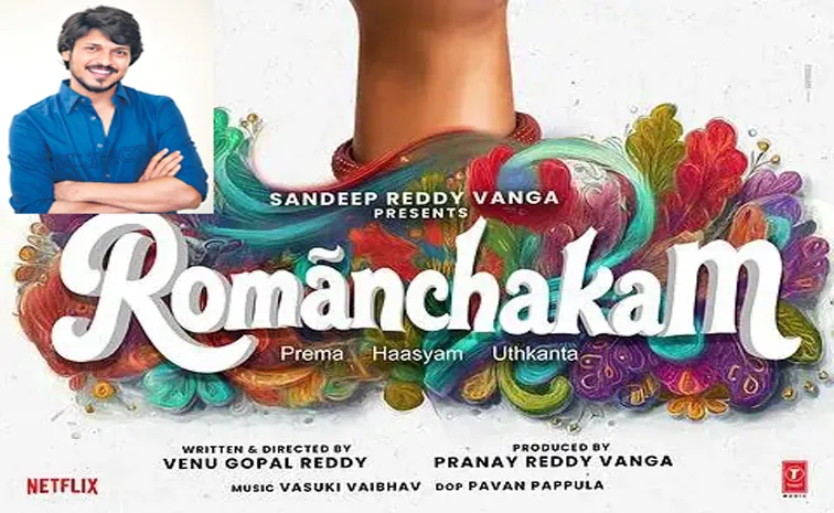 ప్రేమ.. హాస్యం 