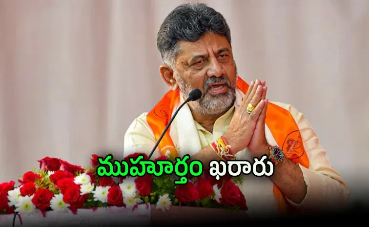 Shubh Muhurat Why DK Shivakumar Picked June 3 For Oath