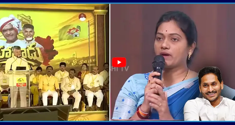 మహానాడు అని కాదు జగన్ నాడు అని పెట్టాల్సింది 