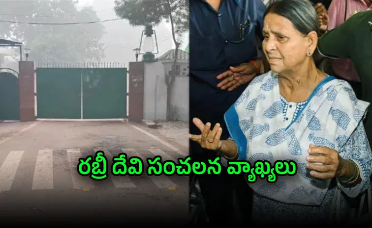  I Wont Vacate: Rabri Devi On Bihar Residence