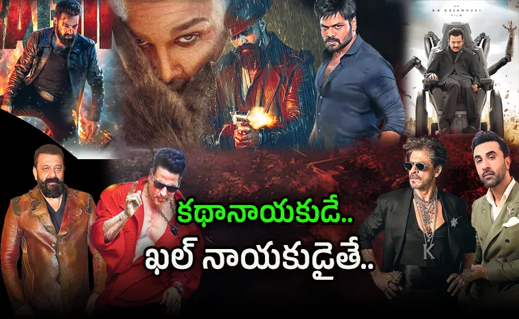 Allu Arjun, Jr NTR To Kamal Haasan, Star Heroes Play Negative Role In This Movies