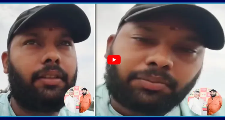 కూటమి వేధింపులకు టీడీపీ కార్యకర్త సూసైడ్ సెల్ఫీ వీడియో