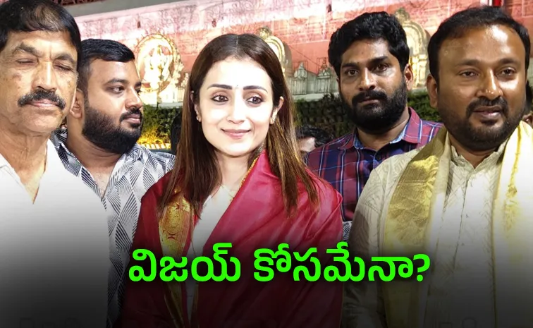 ట్రెండింగ్‌: తమిళనాడు రిజల్ట్‌.. తిరుమలలో హీరోయిన్‌ త్రిష