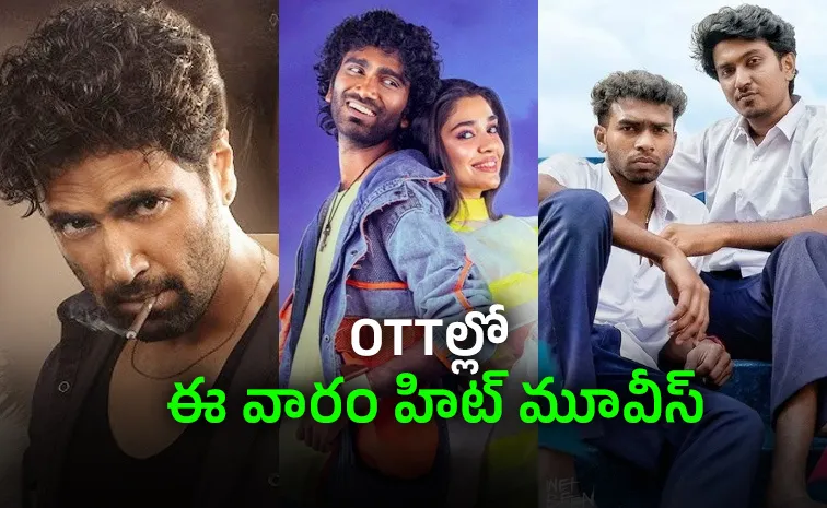 ఈ వారం ఓటీటీల్లో 10 సినిమాలు.. ఆ నాలుగు డోంట్ మిస్
