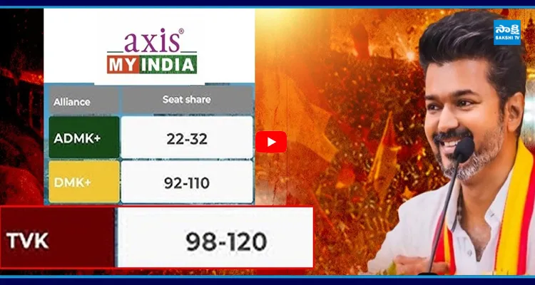 Axis My India చెప్పిందే నిజమైంది.. విజయ్ విజయ దుందుభి
