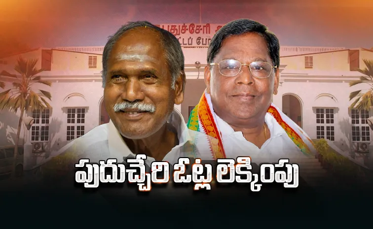 పుదుచ్చేరి : కాంగ్రెస్‌ కూటమికి ఓటమి షాక్‌, లీడ్‌లో ఏఐఎన్‌ఆర్‌సీ 