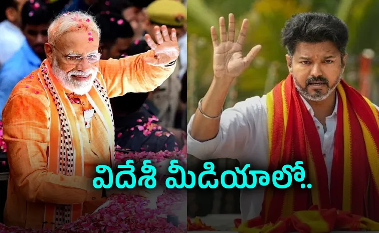 అటు మోదీ, ఇటు విజయ్.. ప్రపంచ మీడియా ఫిదా