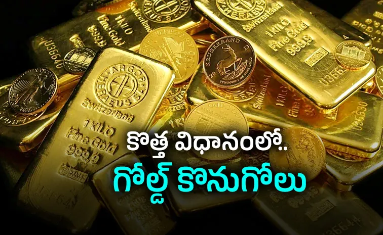 ఇక బంగారం కొనడం ఈజీ.. EGR గురించి తెలుసా?