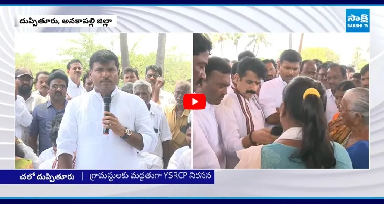 అనకాపల్లి జిల్లాలో బ్రాండెక్స్ సంస్థ అక్రమ నిర్మాణం..
