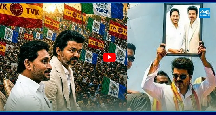 విజయ్ ప్రచారంలో జగన్ ఫోటో, జగన్ బాటలోనే విజయ్..