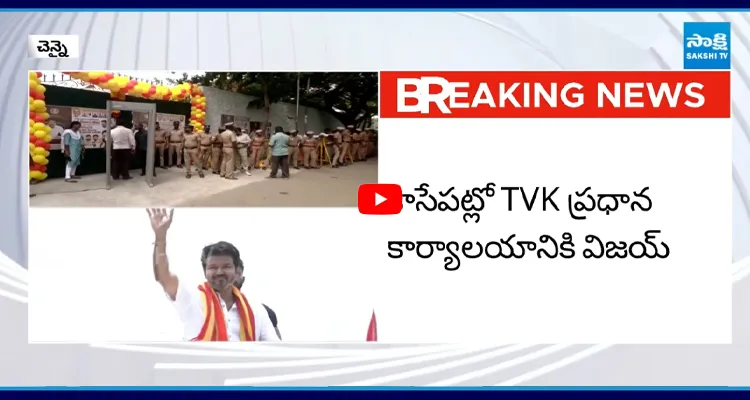 కాంగ్రెస్ తో విజయ్ పొత్తు? TVK MLAలతో భేటీ..
