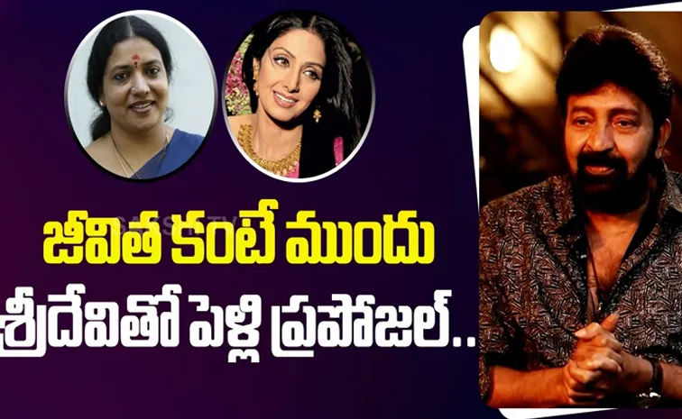 Rajasekhar Opens Up on Sridevi Marriage Proposal