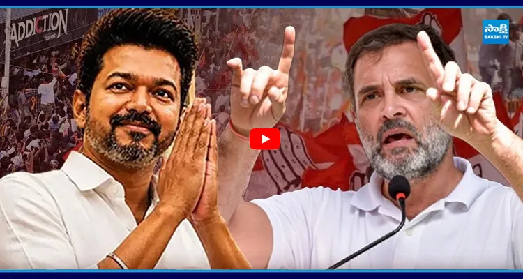 విజయ్ కి జై కొట్టిన కాంగ్రెస్..!