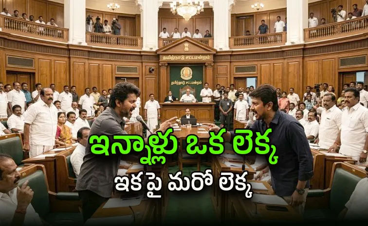 విజయ్‌ VS ఉదయనిధి.. అసెంబ్లీ ఇలా దద‍్దరిల్లాల్సిందే..
