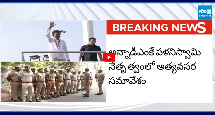 రేపు TVK విజయ్ ప్రమాణ స్వీకారానికి ఏర్పాట్లు