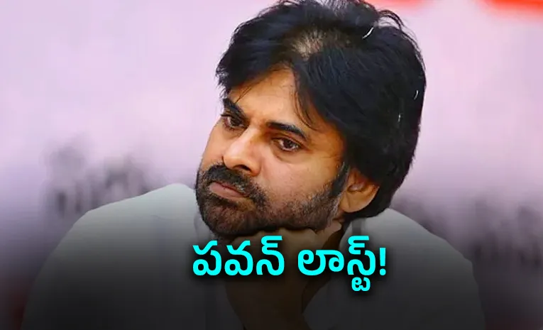 Last Rank To Pawan Kalyan Forest And Environment Department