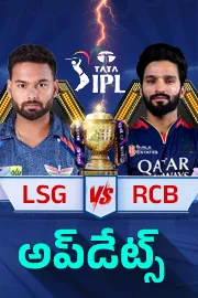 IPL2026: Lucknow Super Giants Vs Royal Challengers Bangalore-Match Live-Update