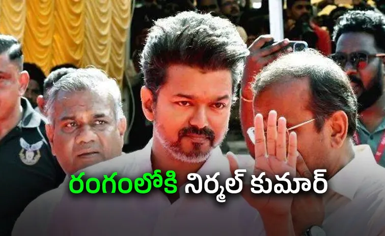 టీవీకే అధినేత విజయ్‌ కీలక నిర్ణయం 