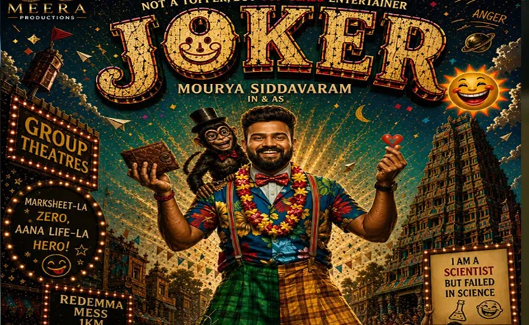 ‘జోకర్’ చిత్ర ఫస్ట్ లుక్ విడుదల