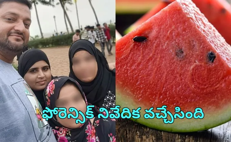 అందుకే ముంబై ఫ్యామిలీ మృతి.. పుచ్చకాయేం చేయలేదని వెల్లడి