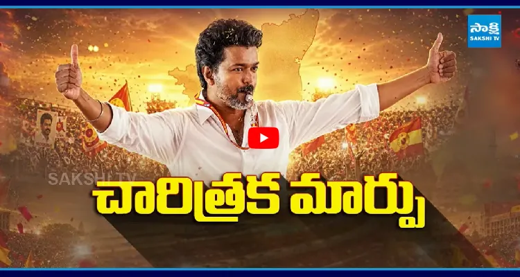 తమిళుల చారిత్రక తీర్పు