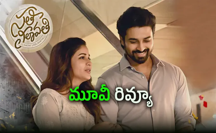 Sathi Leelavathi Movie Review And Rating In Telugu