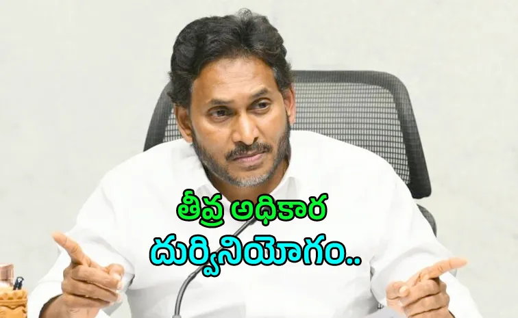 YSRCP Chief YS Jagan Slams AP Police Systems Functioning