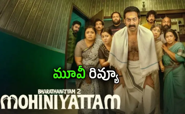Bharathanatyam 2 Mohiniyattam Movie Review Telugu OTT