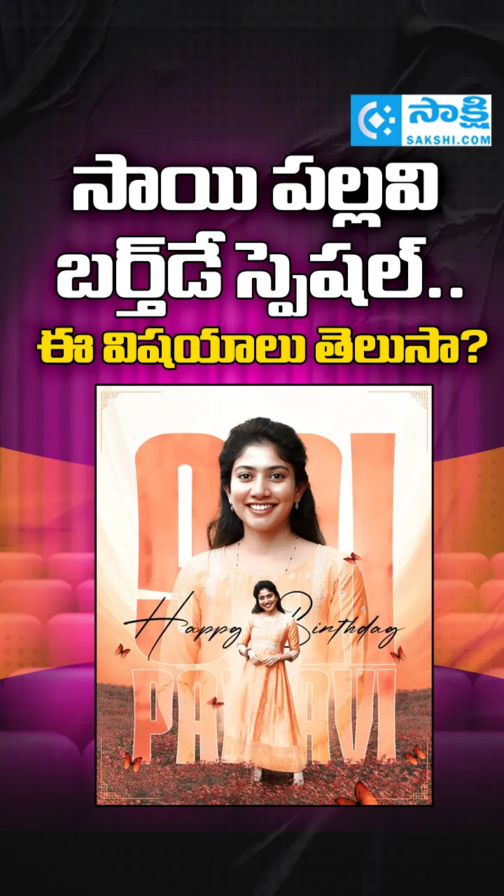 Sai Pallavi Birthday Special: Interesting Facts About Sai pallavi